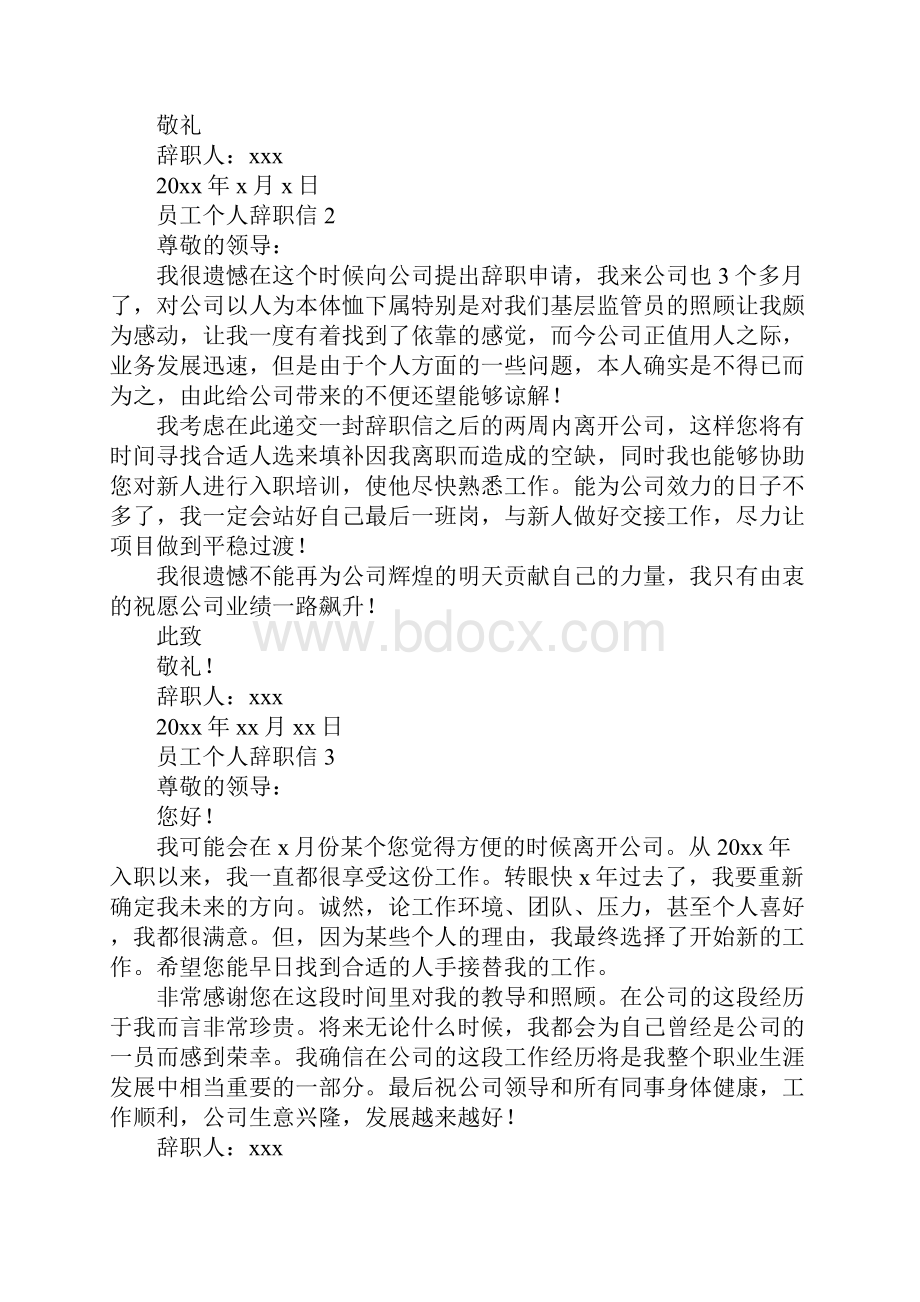 员工个人辞职信.docx_第2页