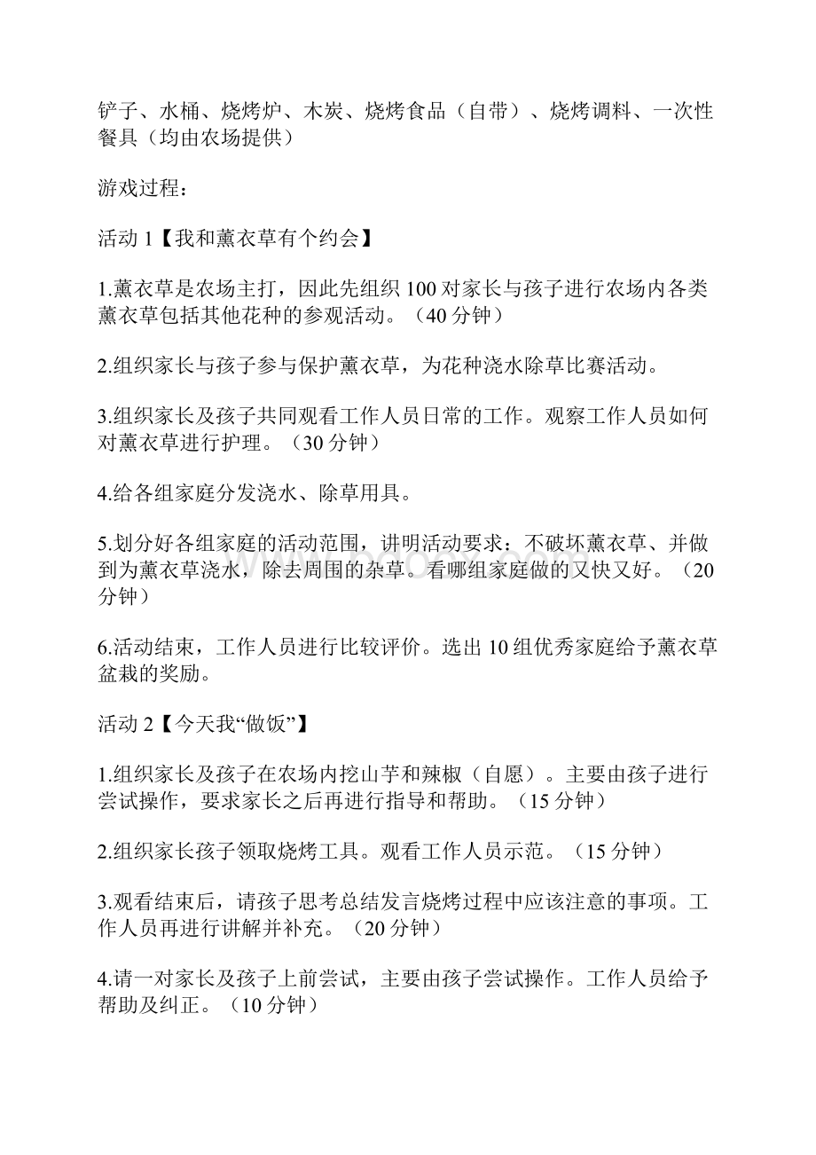 亲子游活动策划方案.docx_第2页