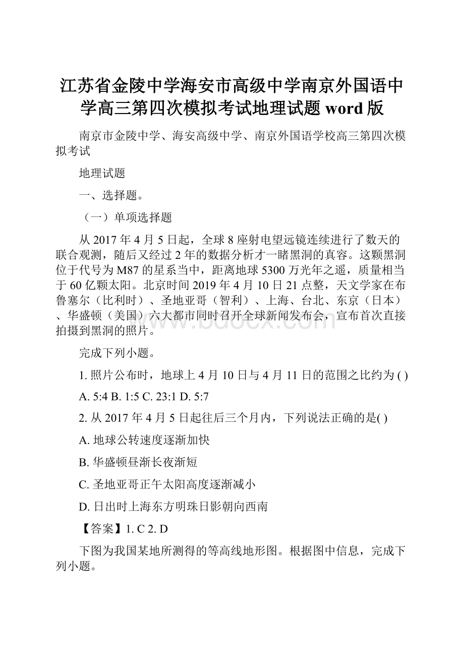 江苏省金陵中学海安市高级中学南京外国语中学高三第四次模拟考试地理试题word版.docx