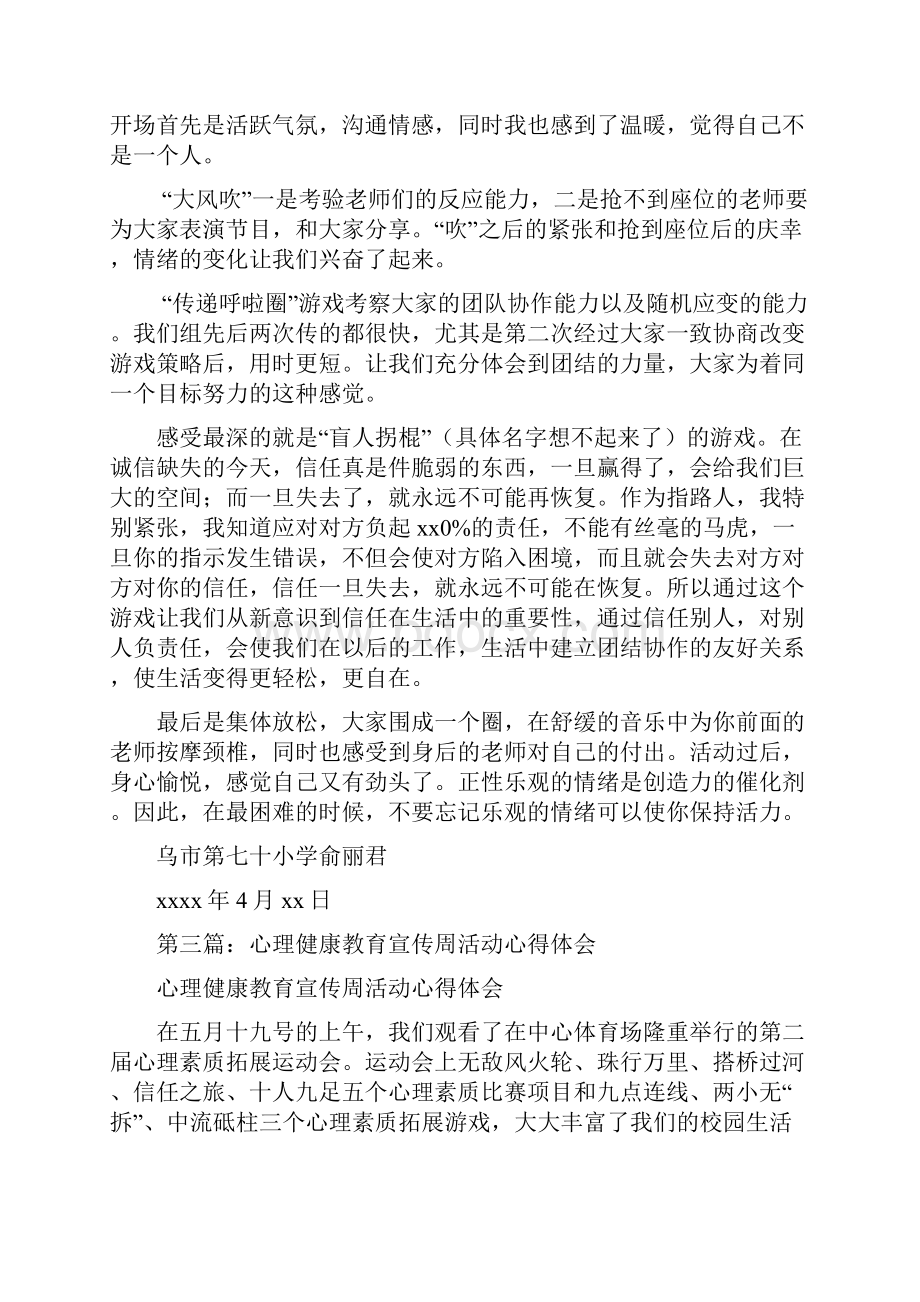 开展心理健康教研活动心得体会精选多篇.docx_第2页