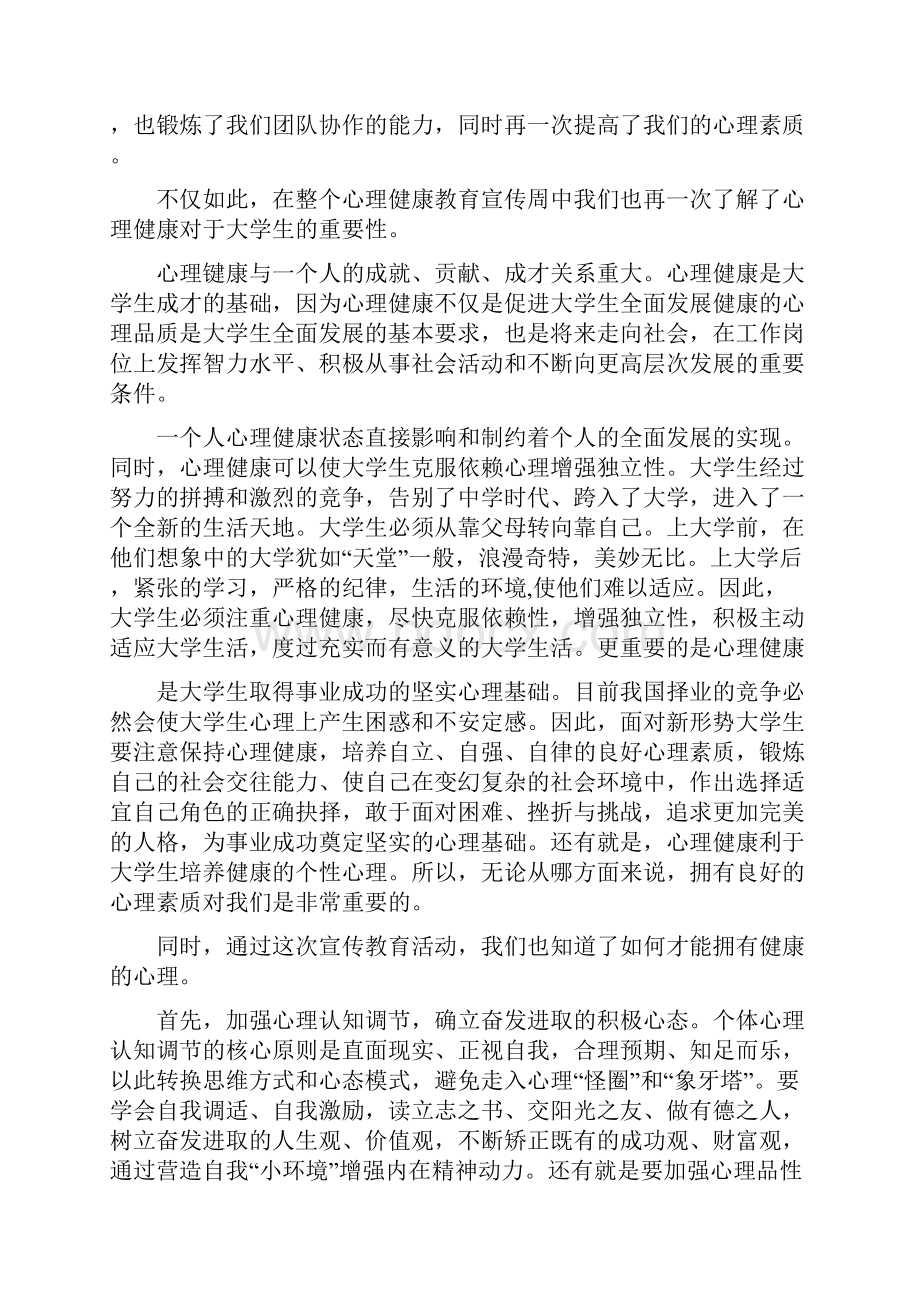 开展心理健康教研活动心得体会精选多篇.docx_第3页