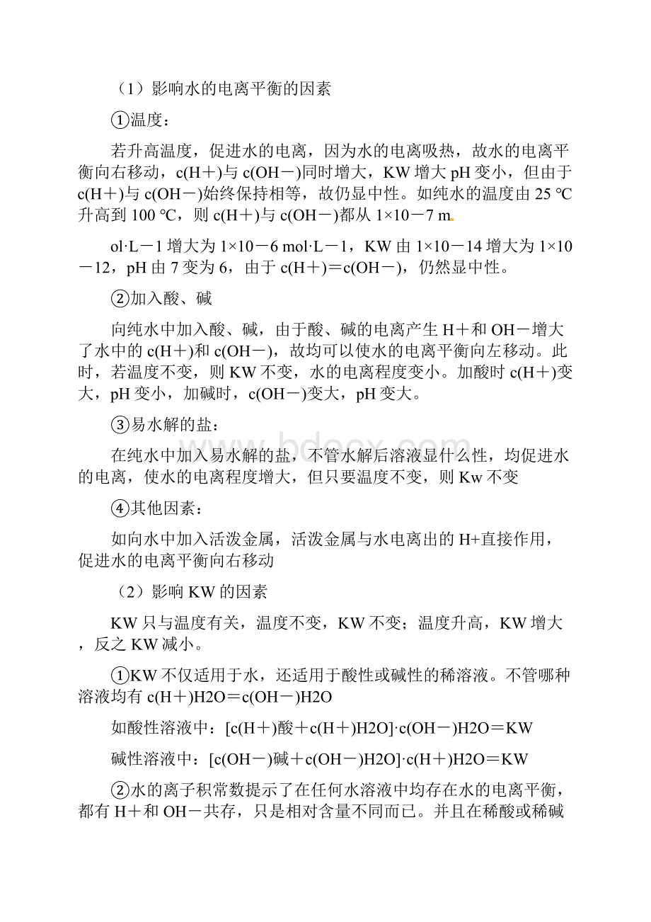 高考化学专题水溶液中的离子平衡.docx_第2页