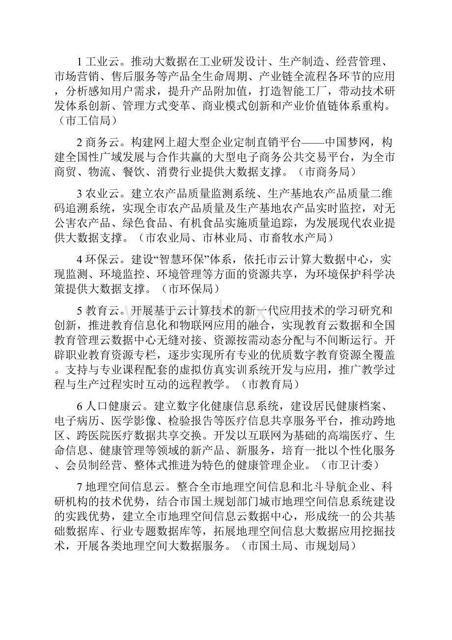 关于推进大数据发展的实施意见.docx_第2页