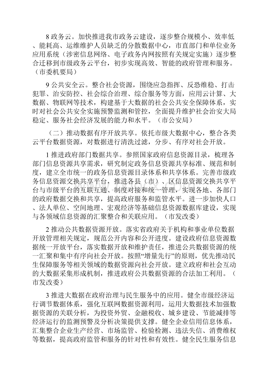 关于推进大数据发展的实施意见.docx_第3页