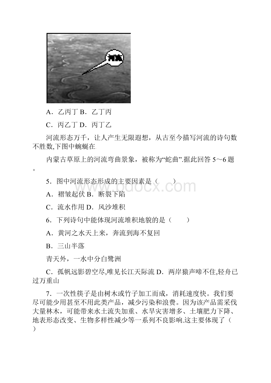 湖北省宜昌市高一地理下学期期中试题整理.docx_第3页