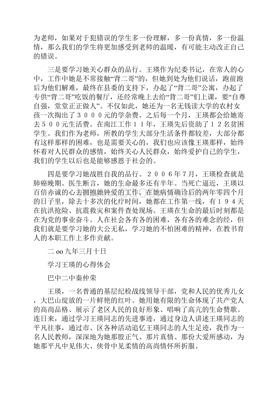 学习王瑛心得体会范本精选多篇.docx_第3页