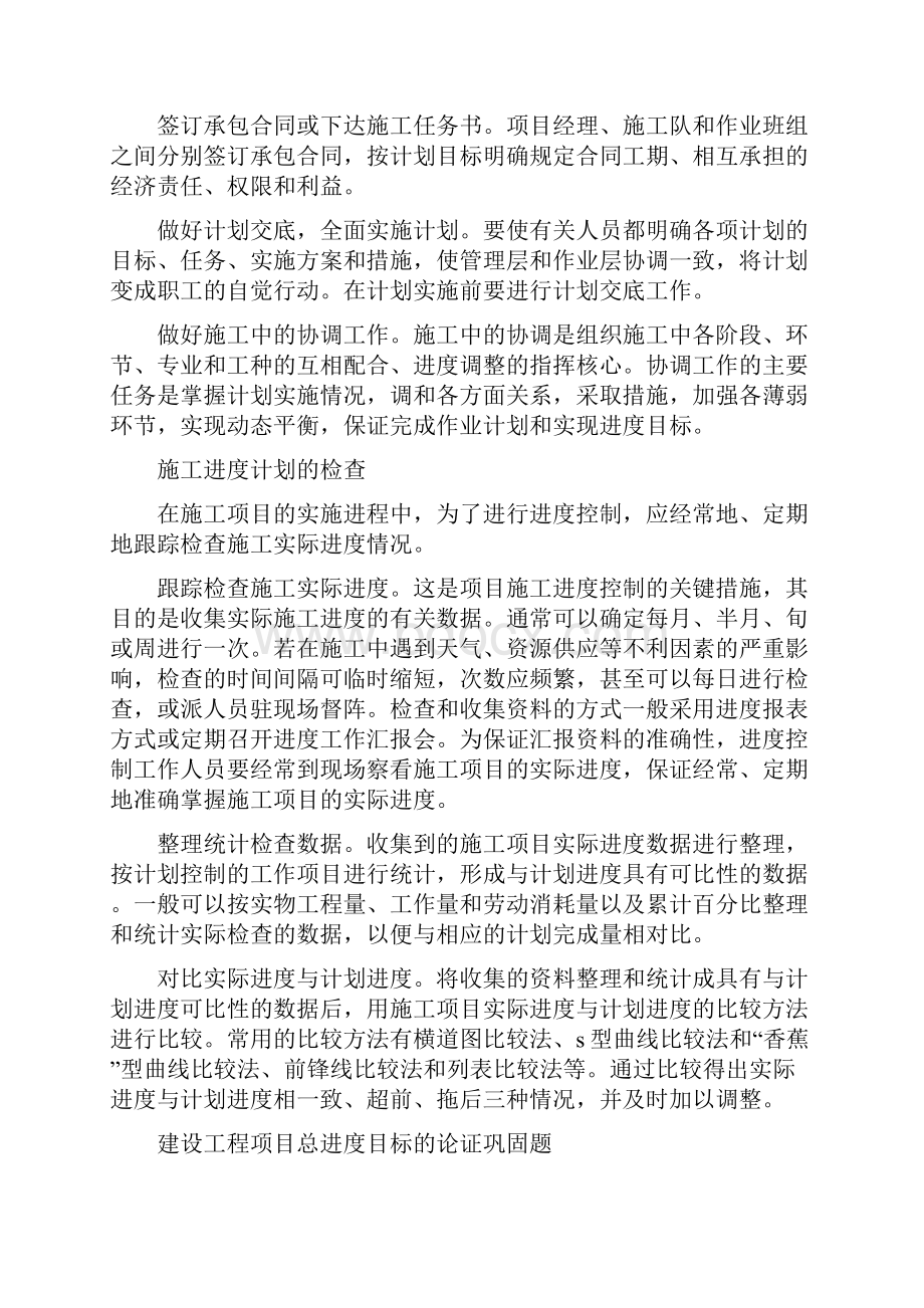 工程建设进度控制分析.docx_第2页