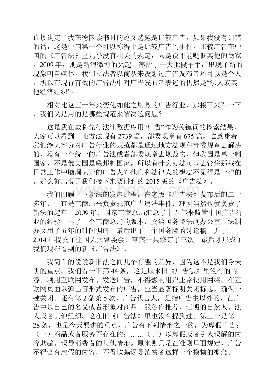 虚假广告的罪与罚.docx_第2页