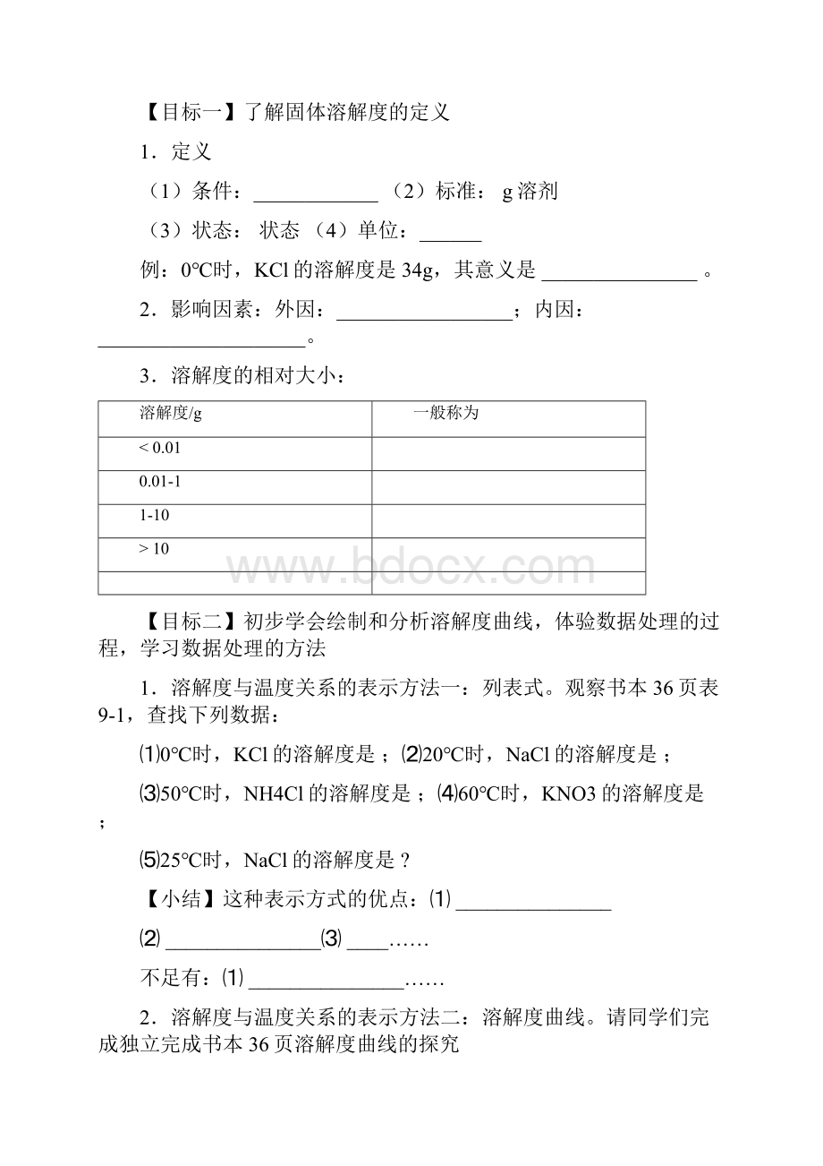 九年级化学 第九单元 溶液 课题2 溶解度2 学案.docx_第2页