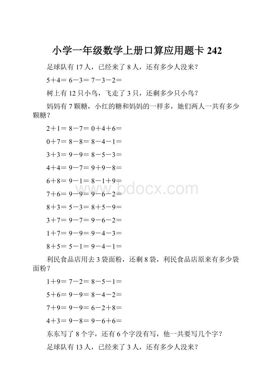 小学一年级数学上册口算应用题卡 242.docx