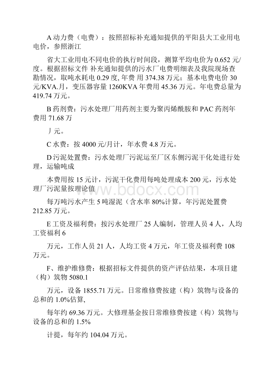 财务分析方案实例分析.docx_第2页