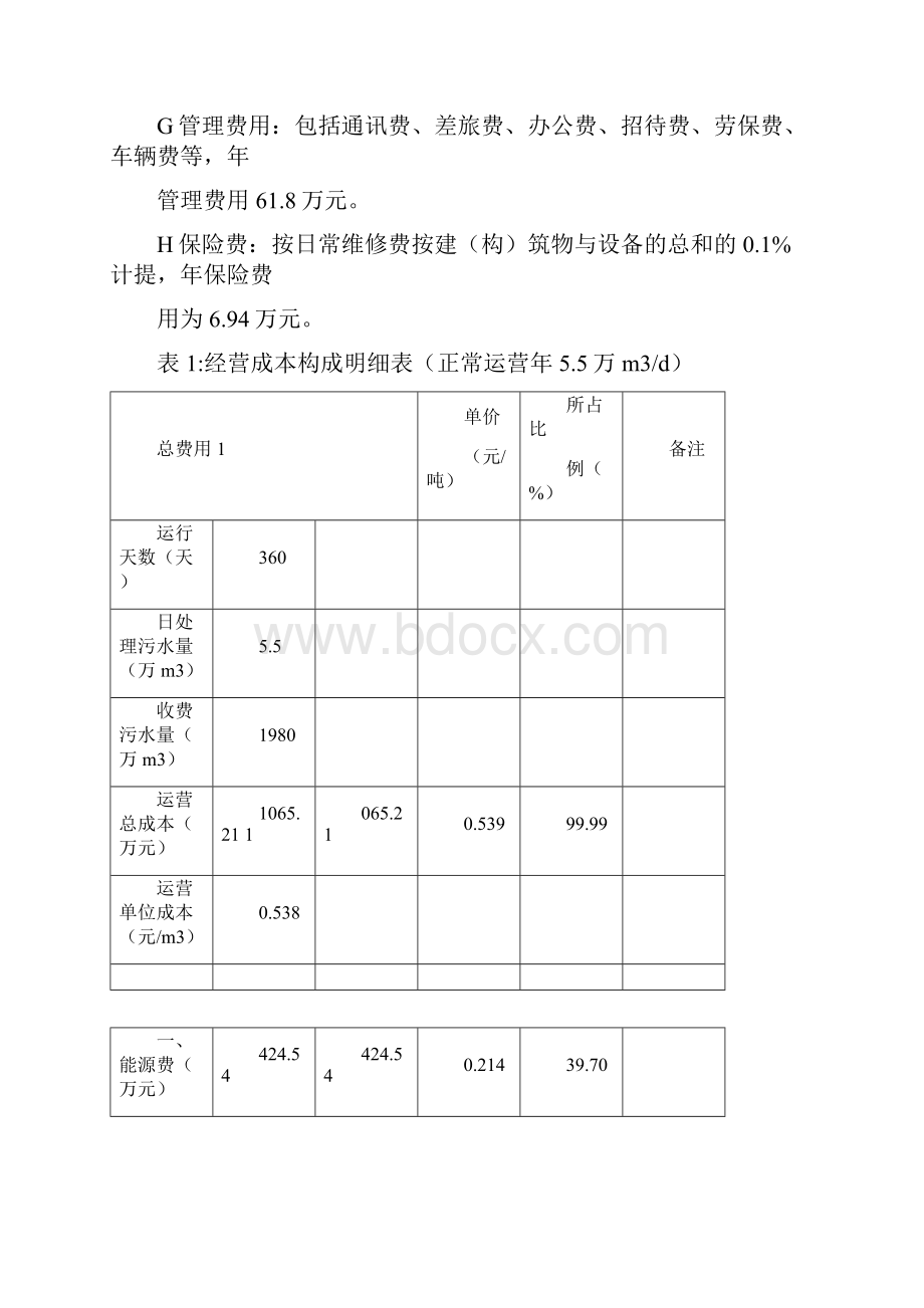 财务分析方案实例分析.docx_第3页