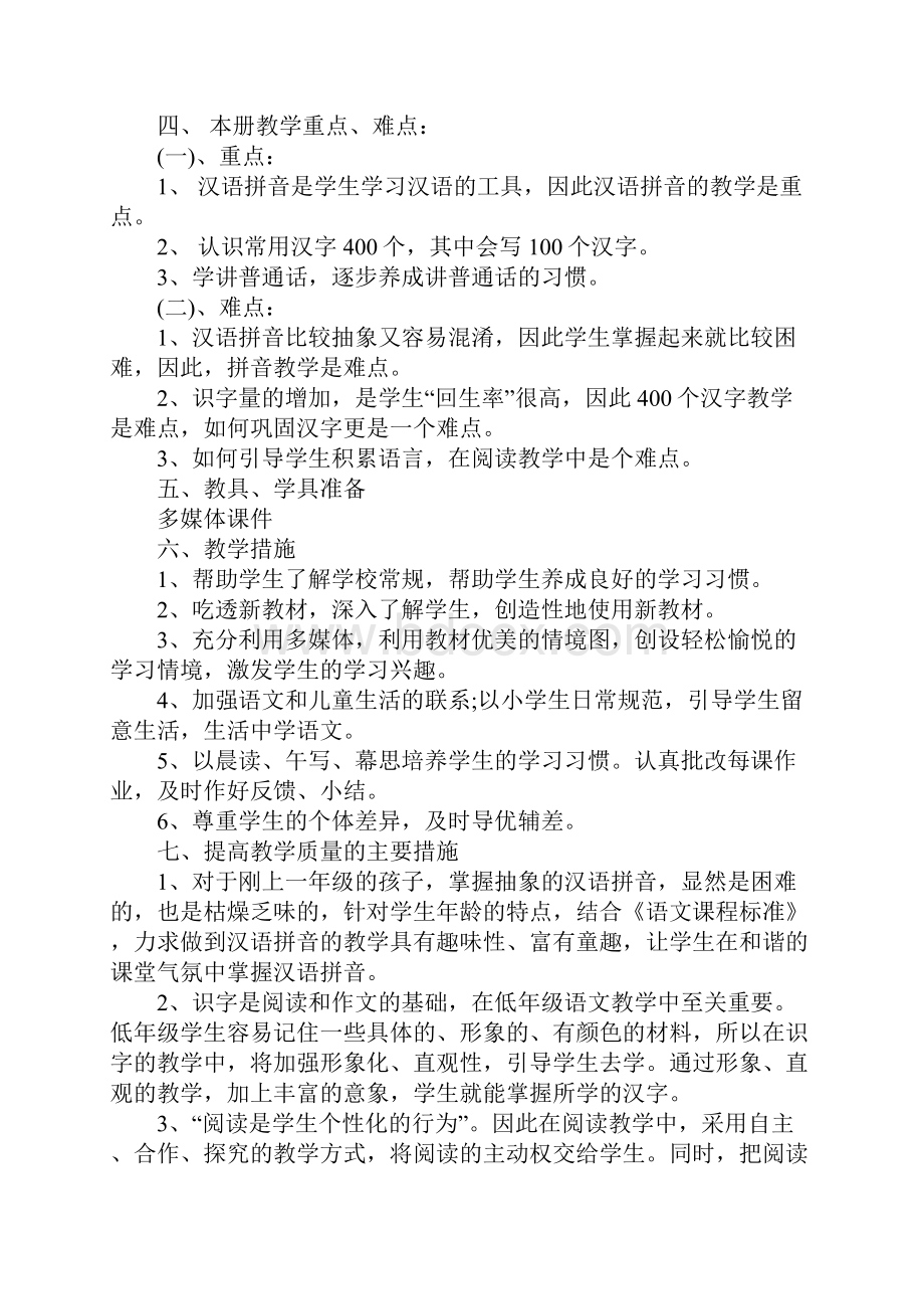 一年级语文教学计划完整版.docx_第3页