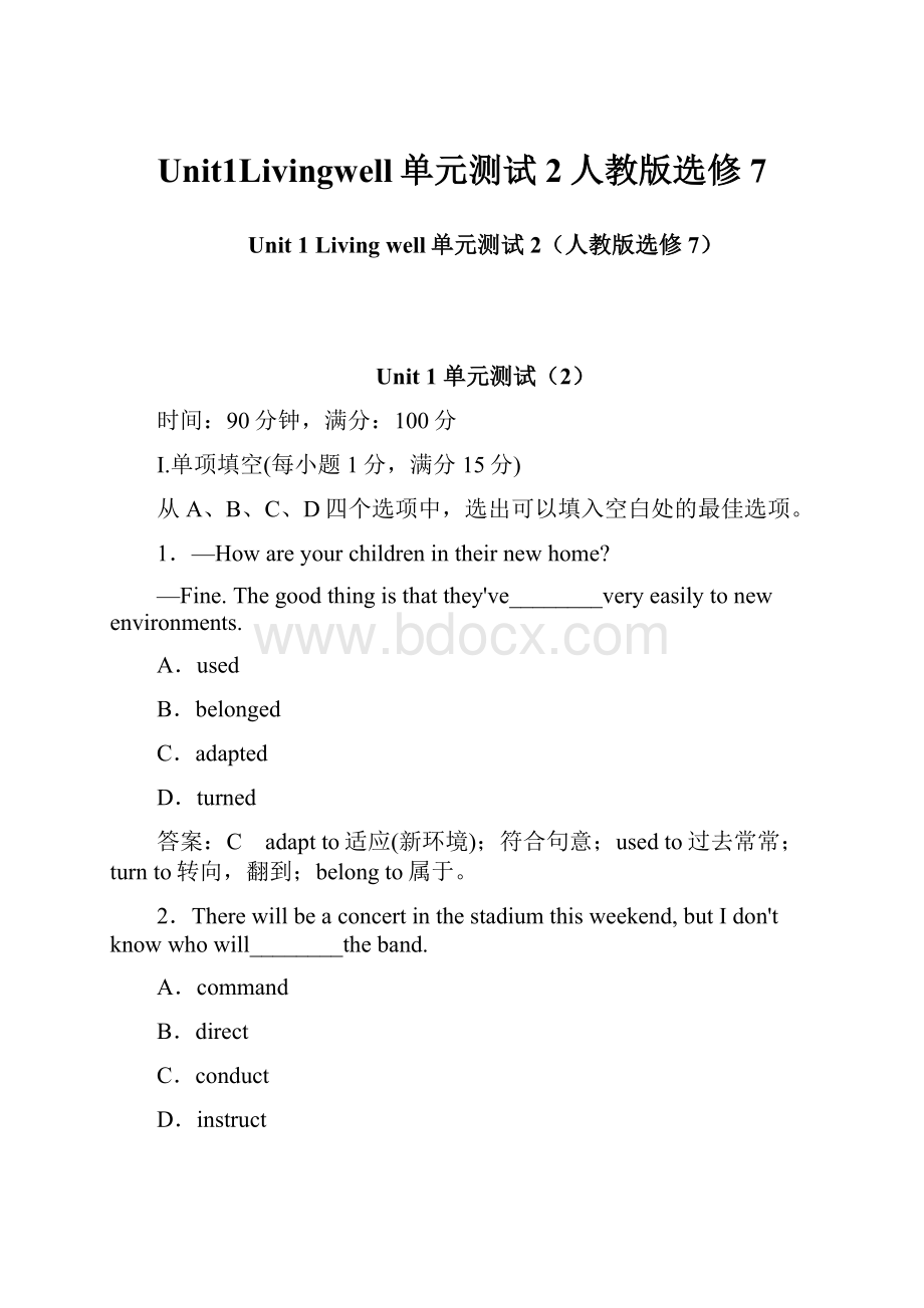 Unit1Livingwell单元测试2人教版选修7.docx