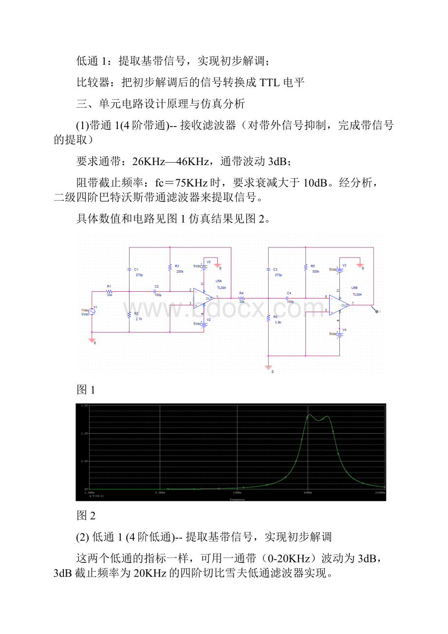 杭电通信系统课程设计报告实验报告.docx_第3页