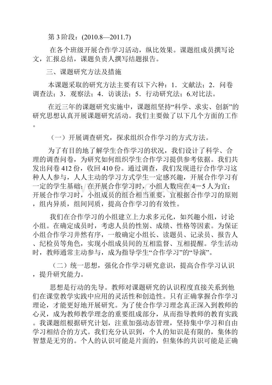 最新初中化学合作学习研究结题报告范文.docx_第3页