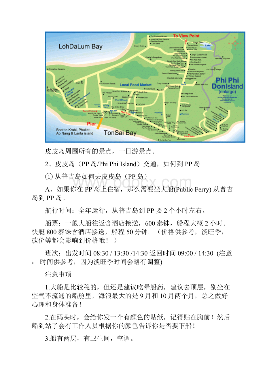 皮皮岛PhiPhiIsland自助游攻略.docx_第3页