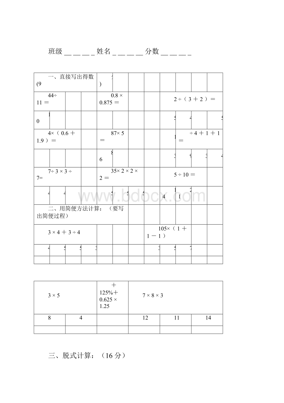 六年级数学综合练习题及答案一.docx_第3页