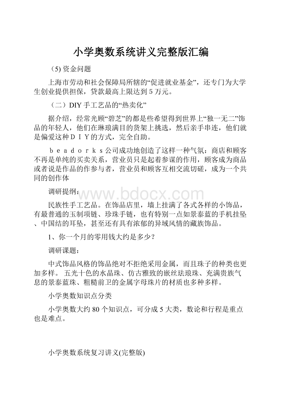 小学奥数系统讲义完整版汇编.docx