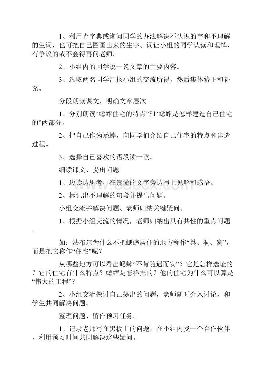 部编版蟋蟀的住宅教学设计.docx_第2页