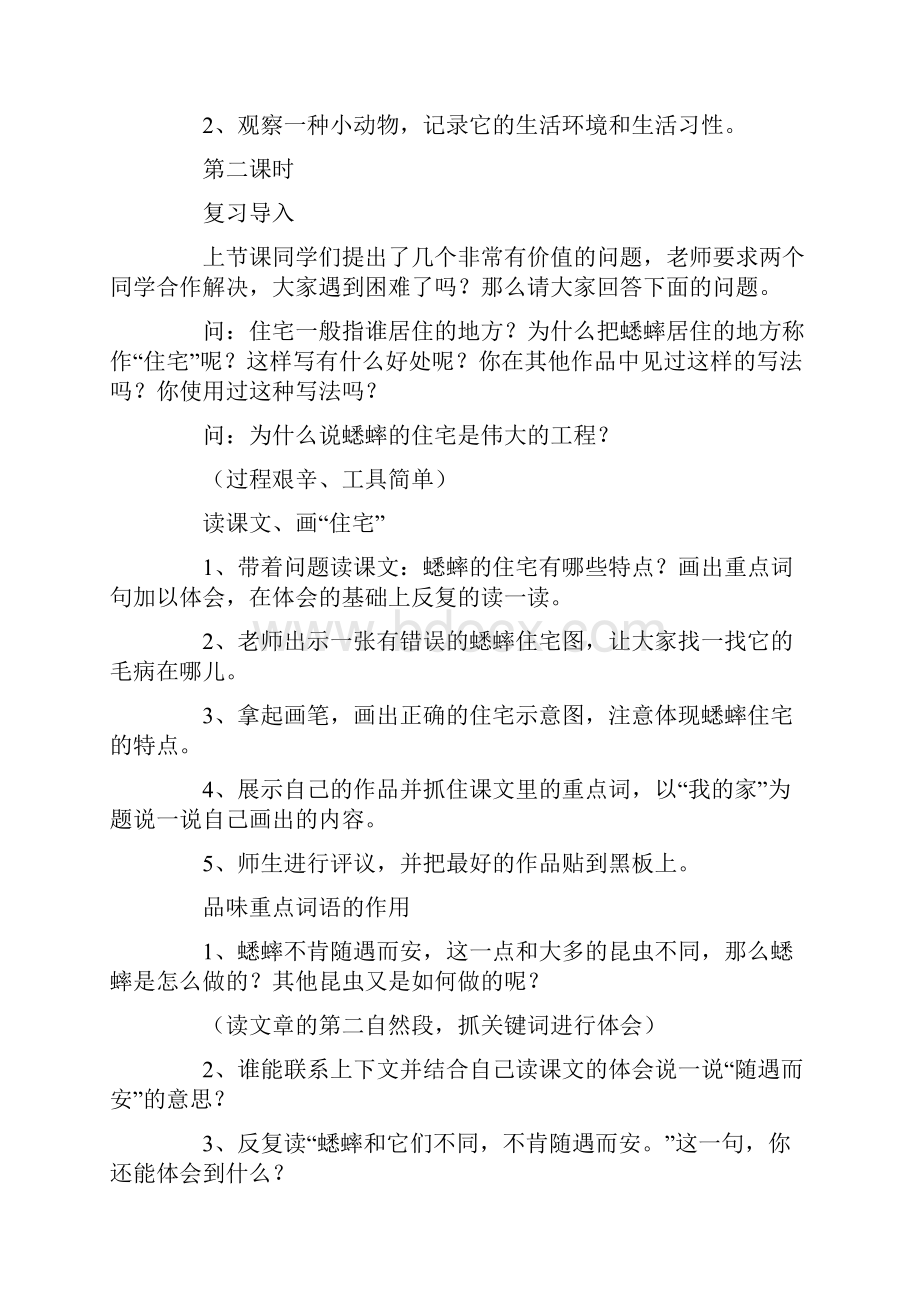 部编版蟋蟀的住宅教学设计.docx_第3页