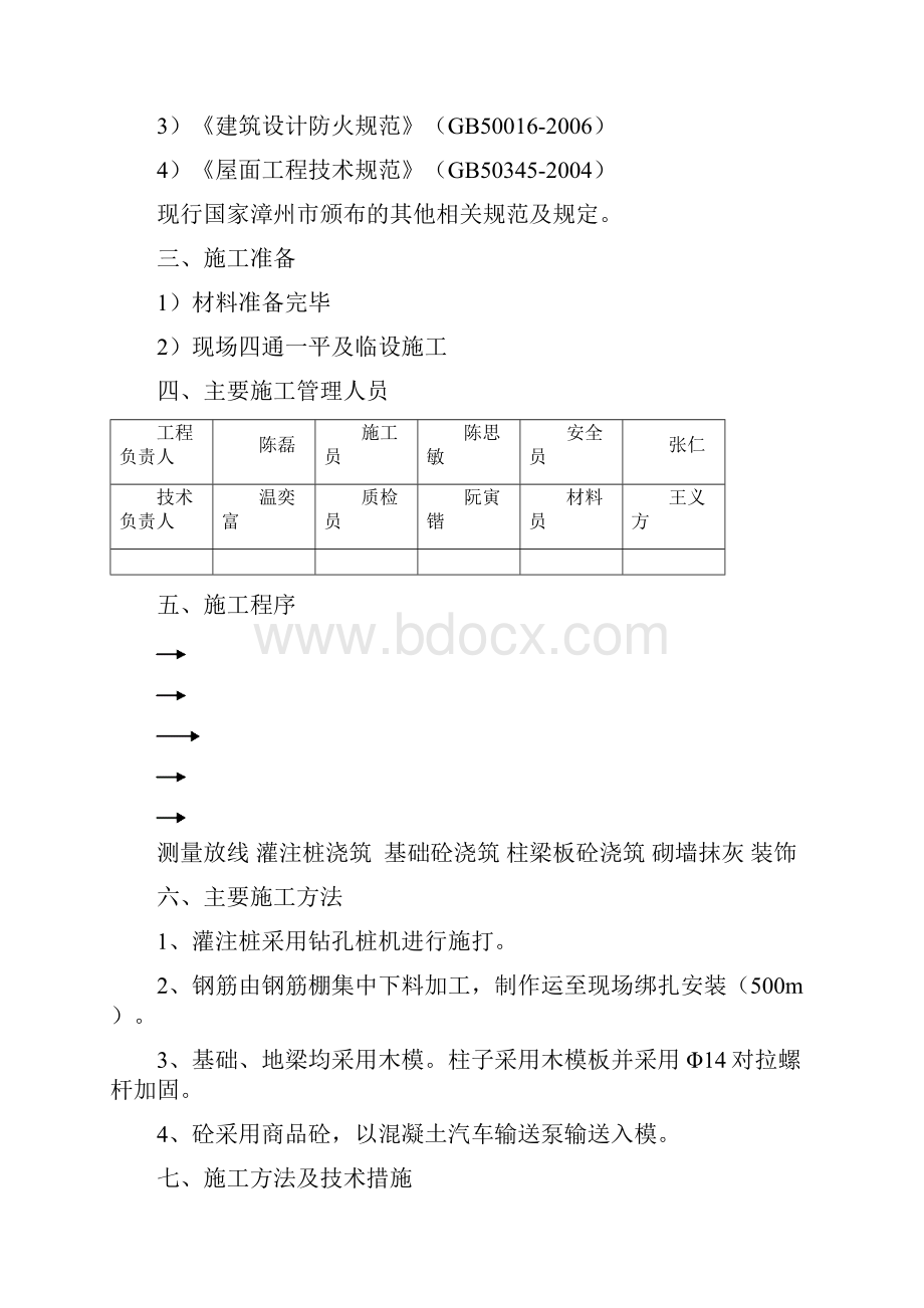 厦门港古雷港区六鳌作业区2泊位工程配电房施工方案.docx_第3页