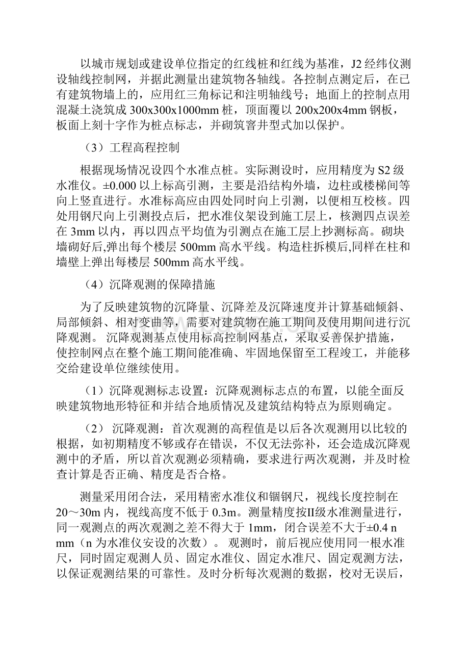 建筑施工组织毕业设计论文.docx_第3页