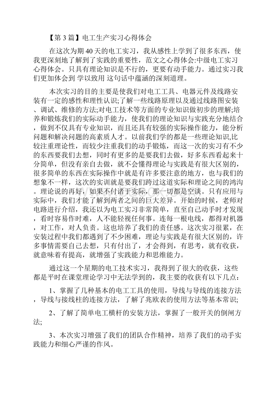 电工生产实习心得体会.docx_第3页