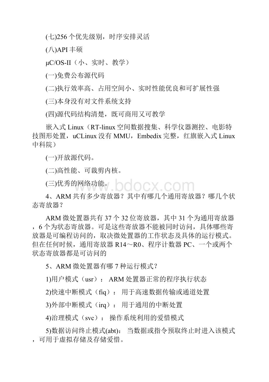 浙江农林大学嵌入式提纲.docx_第3页