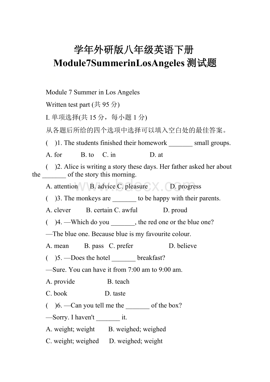 学年外研版八年级英语下册Module7SummerinLosAngeles测试题.docx