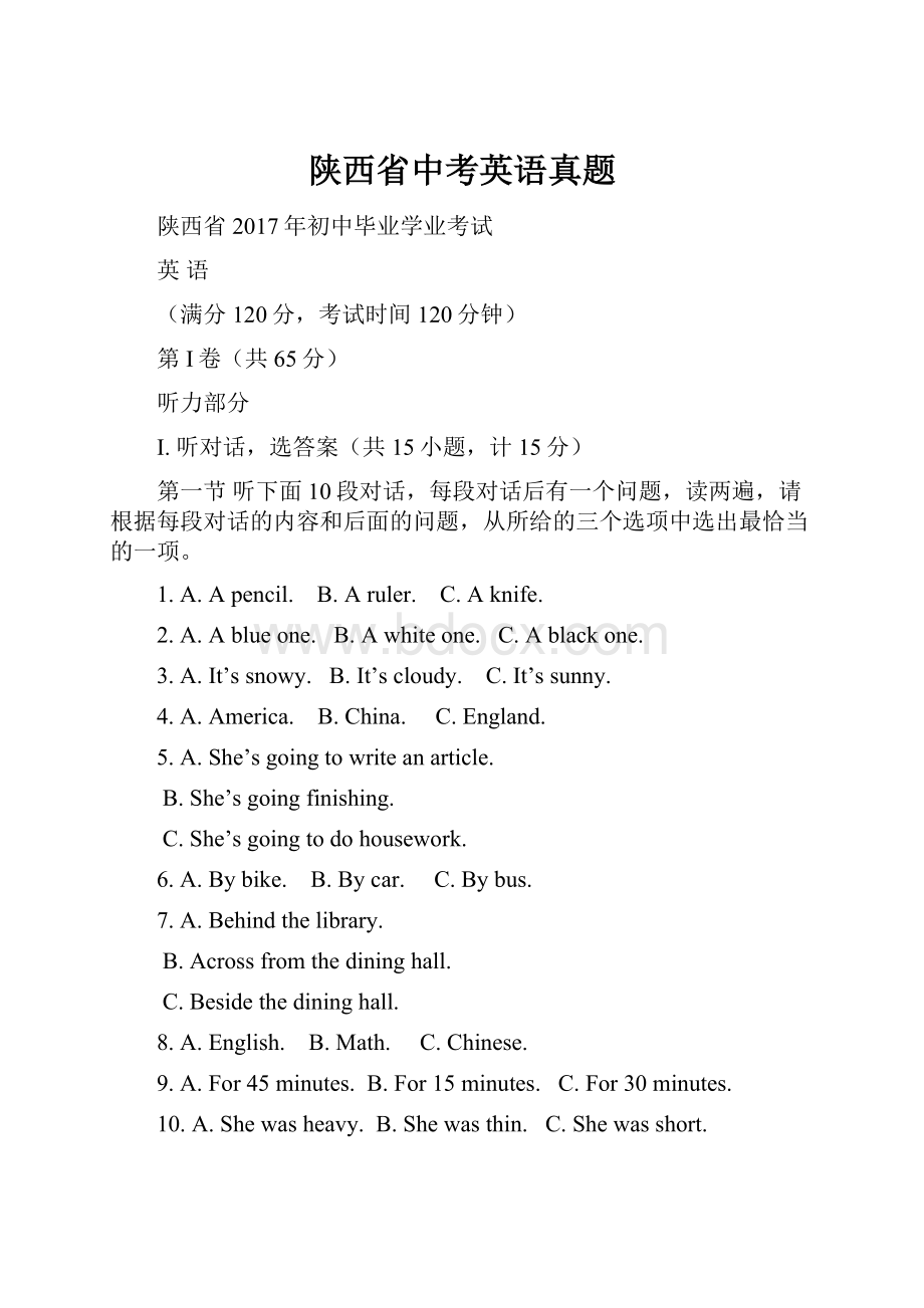 陕西省中考英语真题.docx_第1页