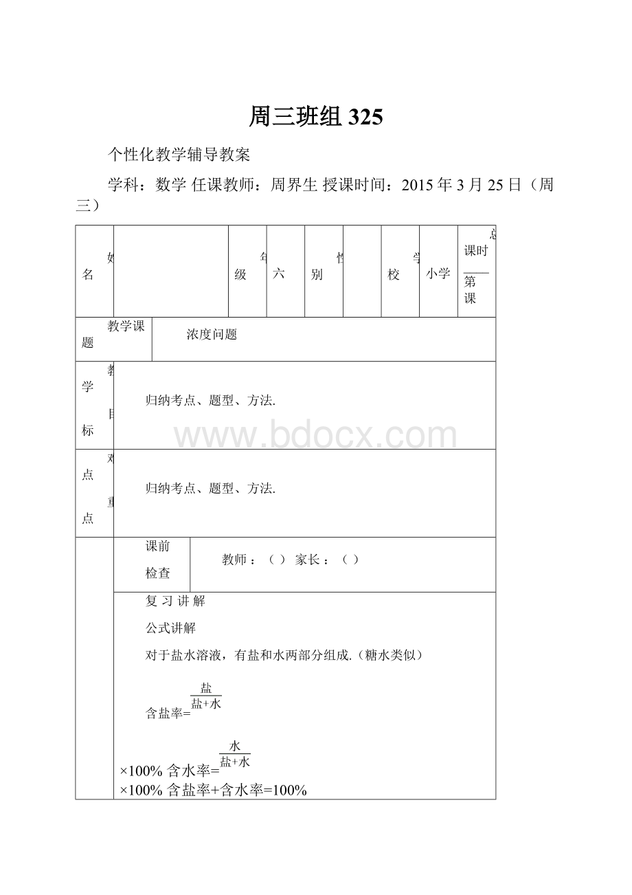 周三班组325.docx