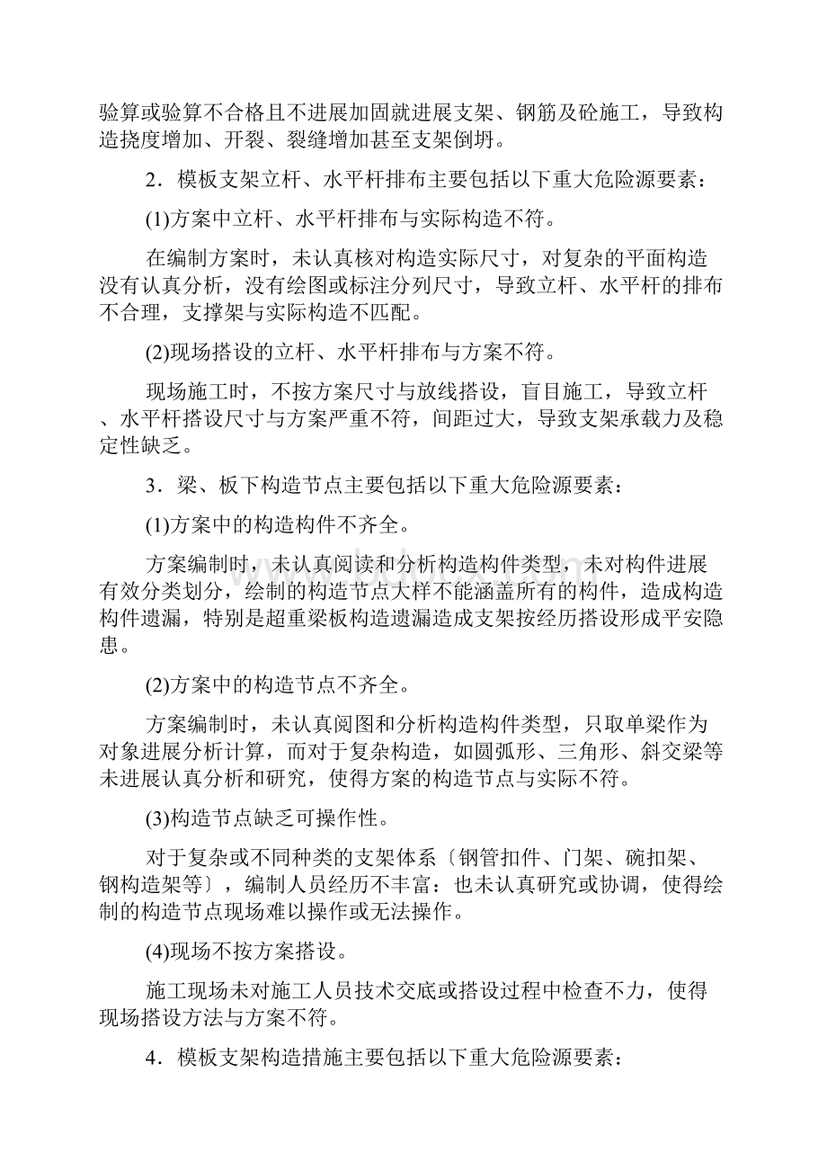 模版工程重大危险源辨识和控制.docx_第2页