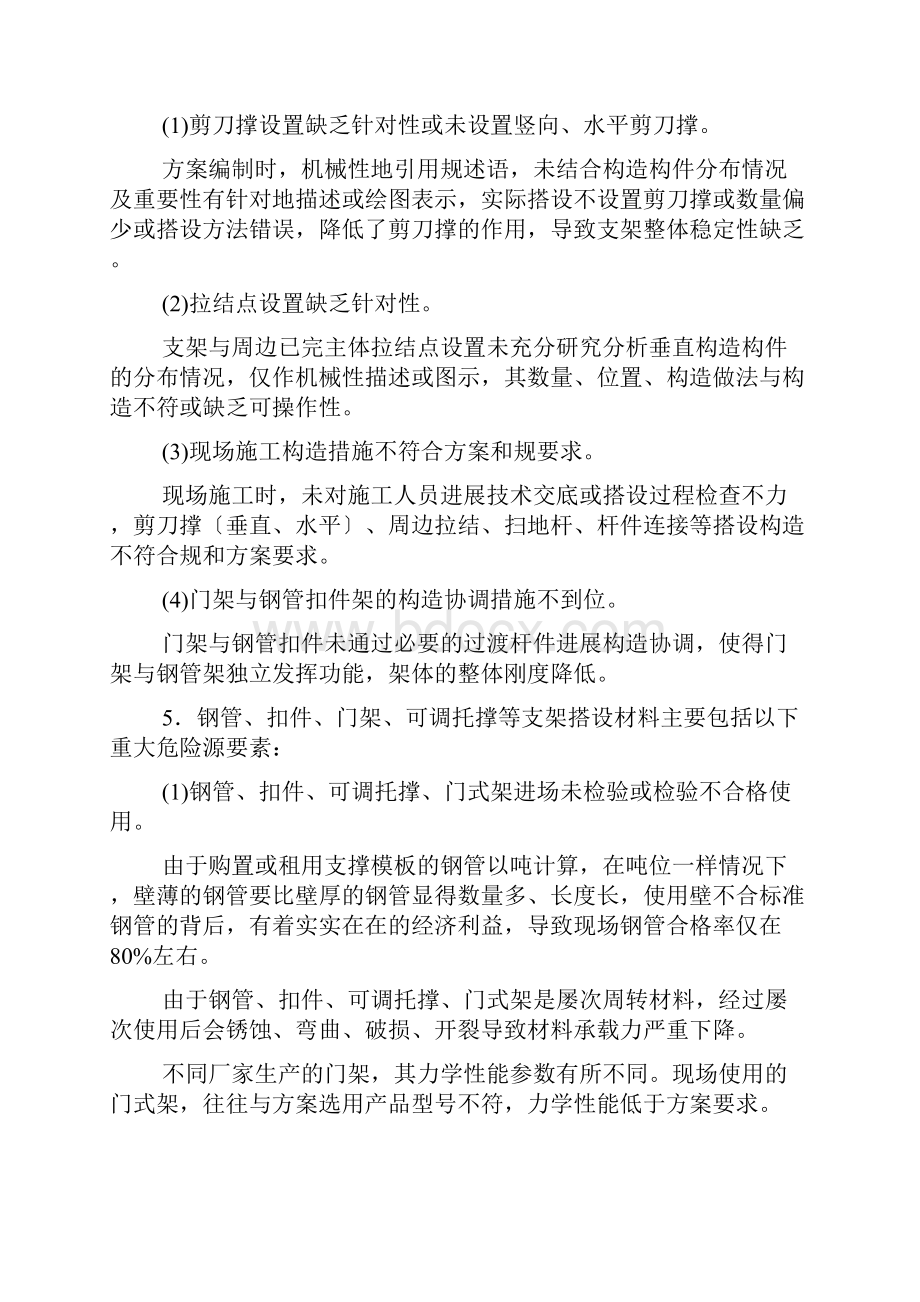 模版工程重大危险源辨识和控制.docx_第3页