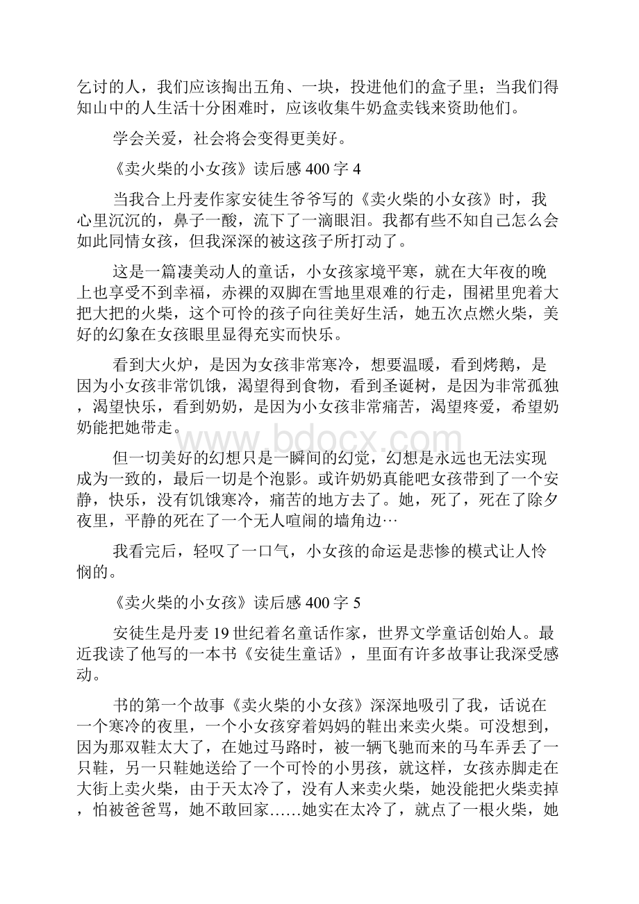 《卖火柴的小女孩》读后感400字.docx_第3页