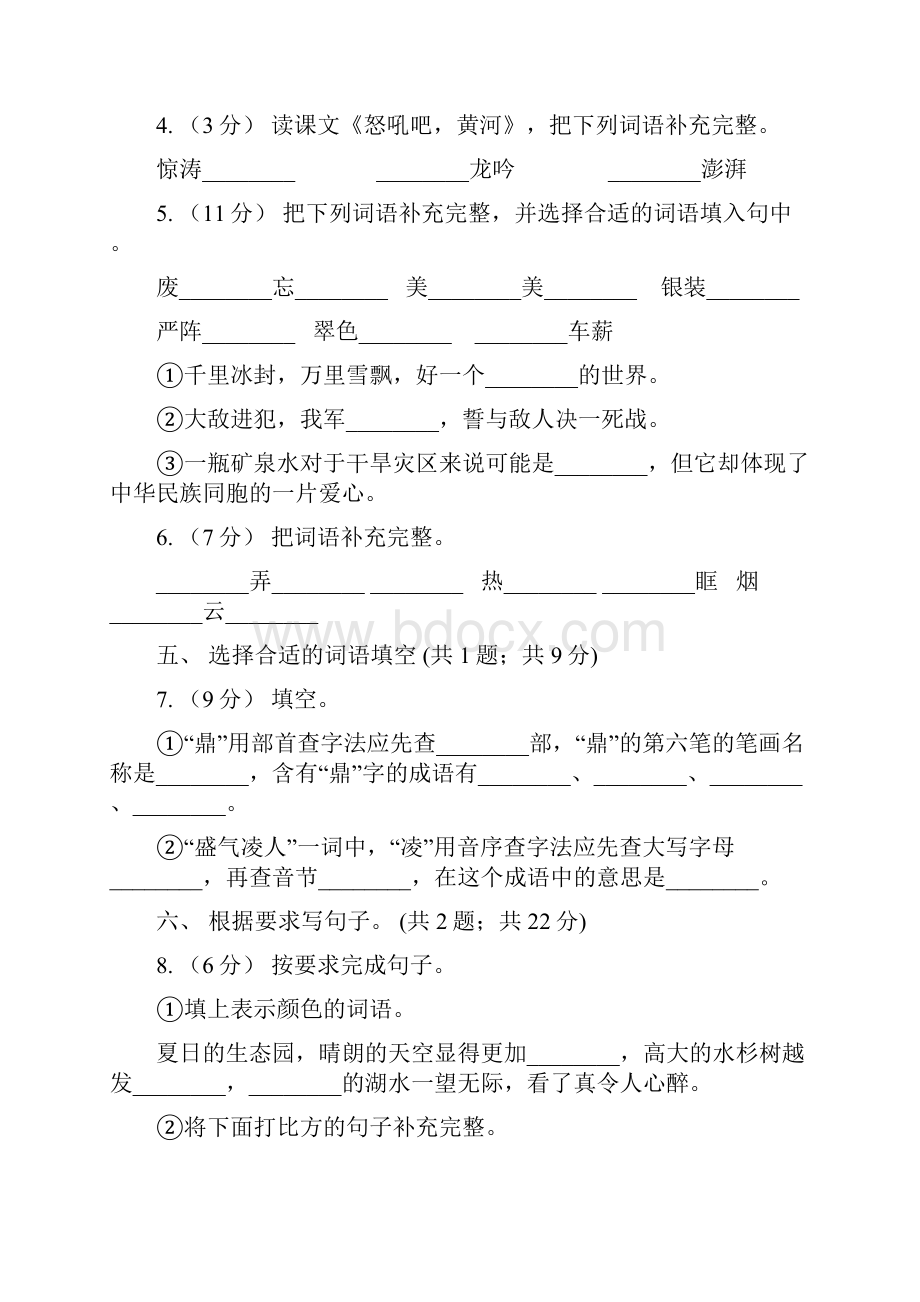 云南省楚雄彝族自治州六年级下学期语文期末测评2.docx_第2页