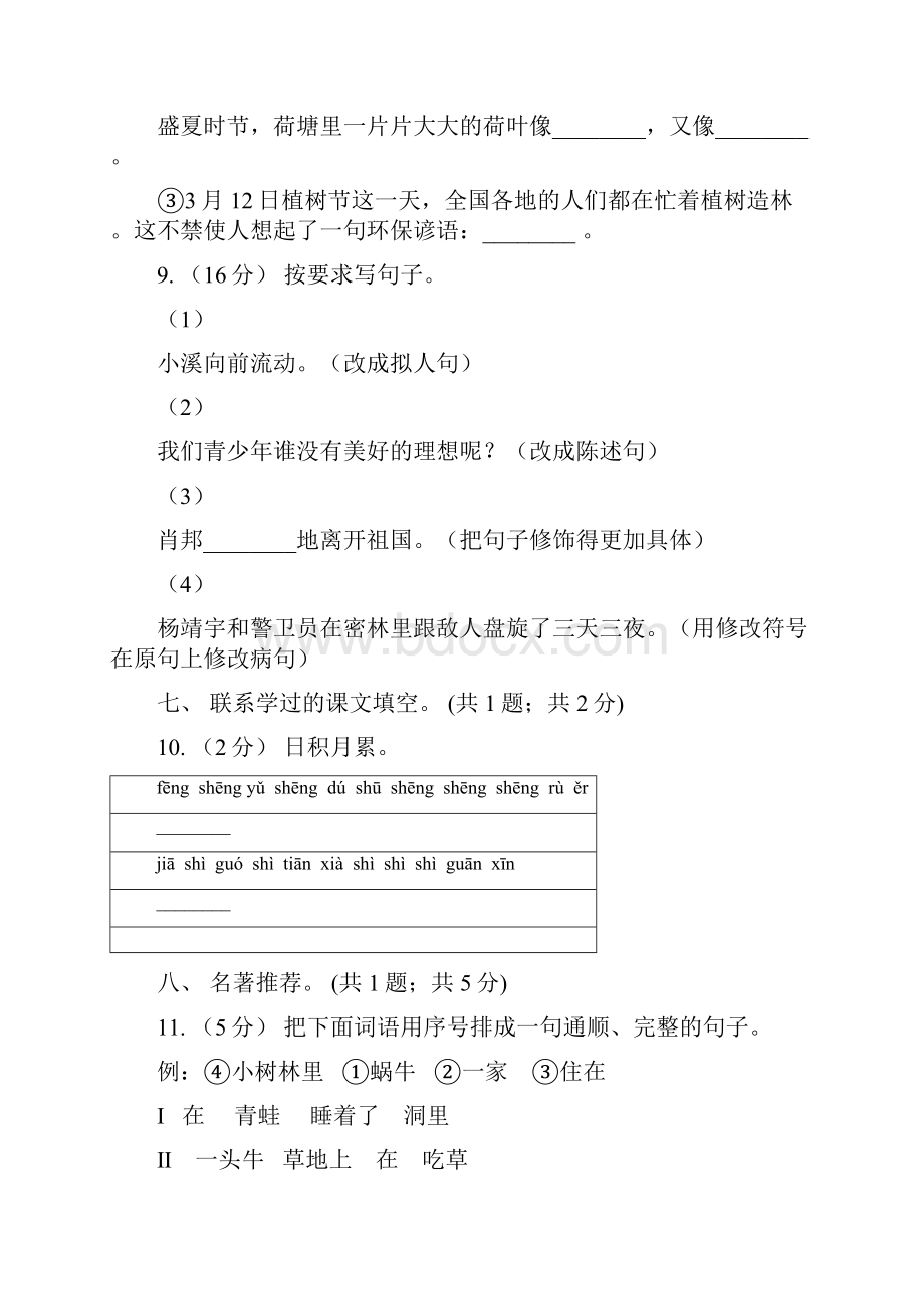 云南省楚雄彝族自治州六年级下学期语文期末测评2.docx_第3页