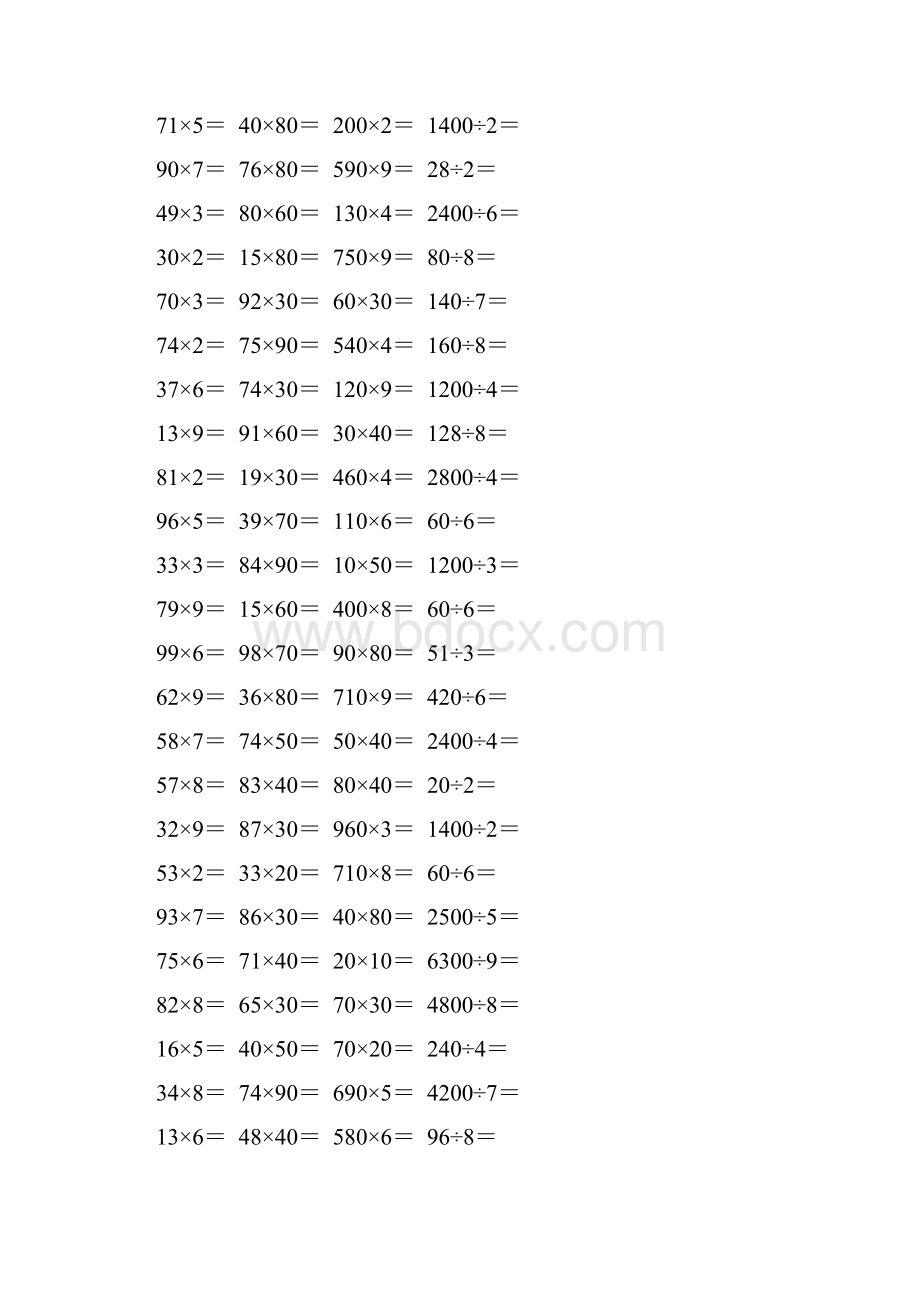 三年级数学下册口算练习题大全79.docx_第2页