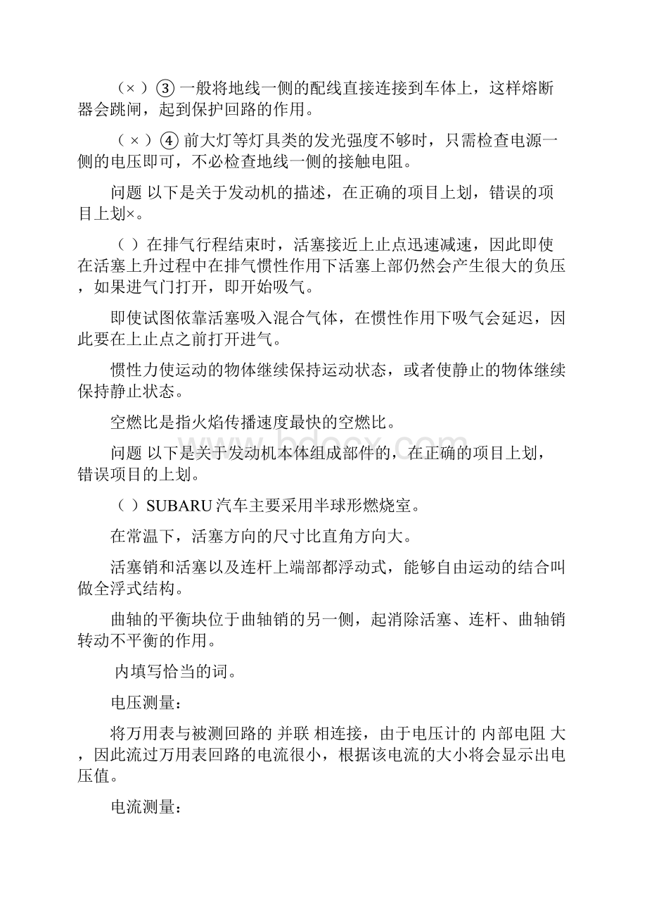 汽车机电维修技能大赛初赛试题带答案.docx_第2页