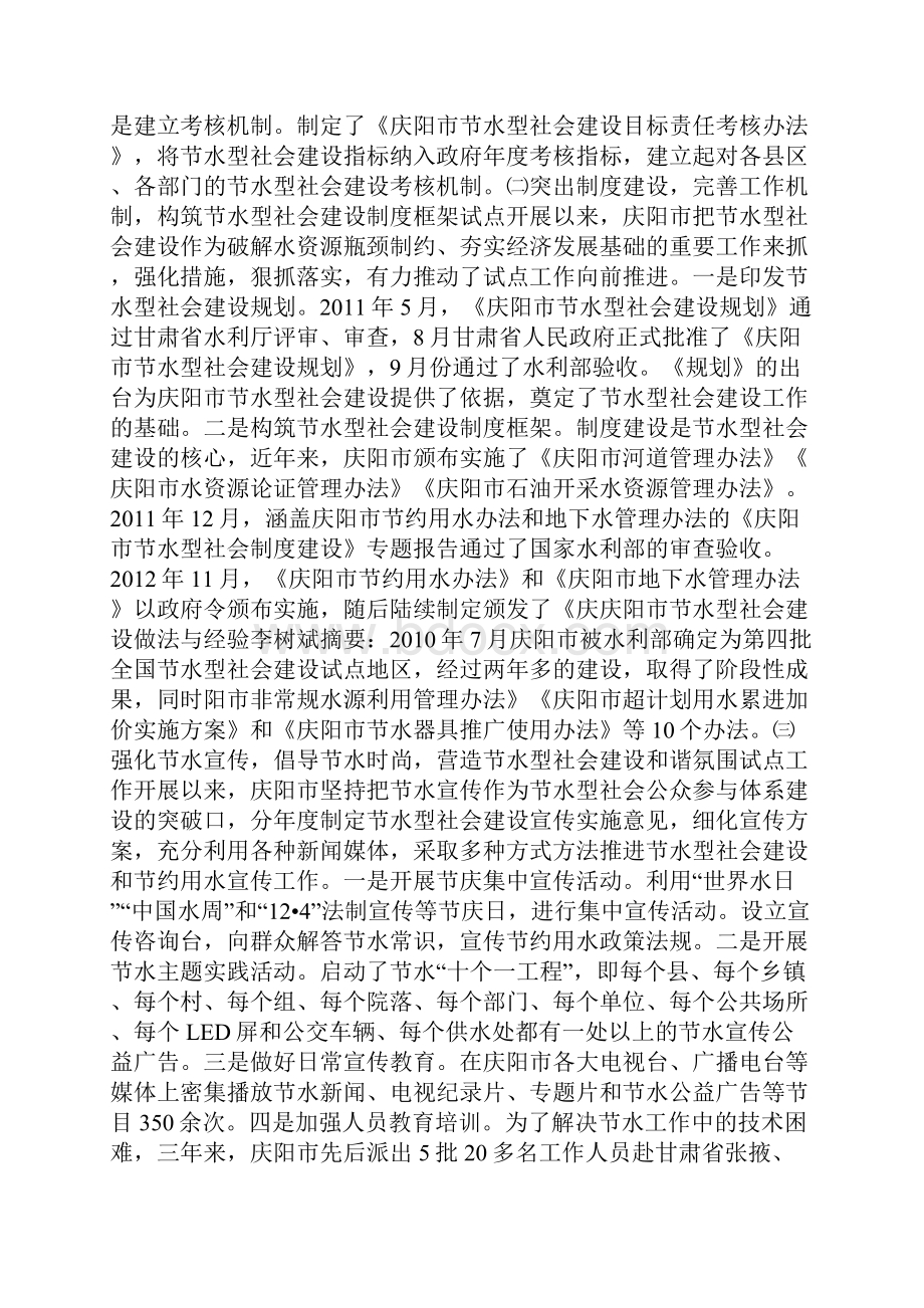 节水型社会建设做法与经验.docx_第2页