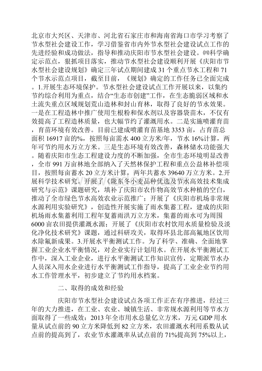 节水型社会建设做法与经验.docx_第3页