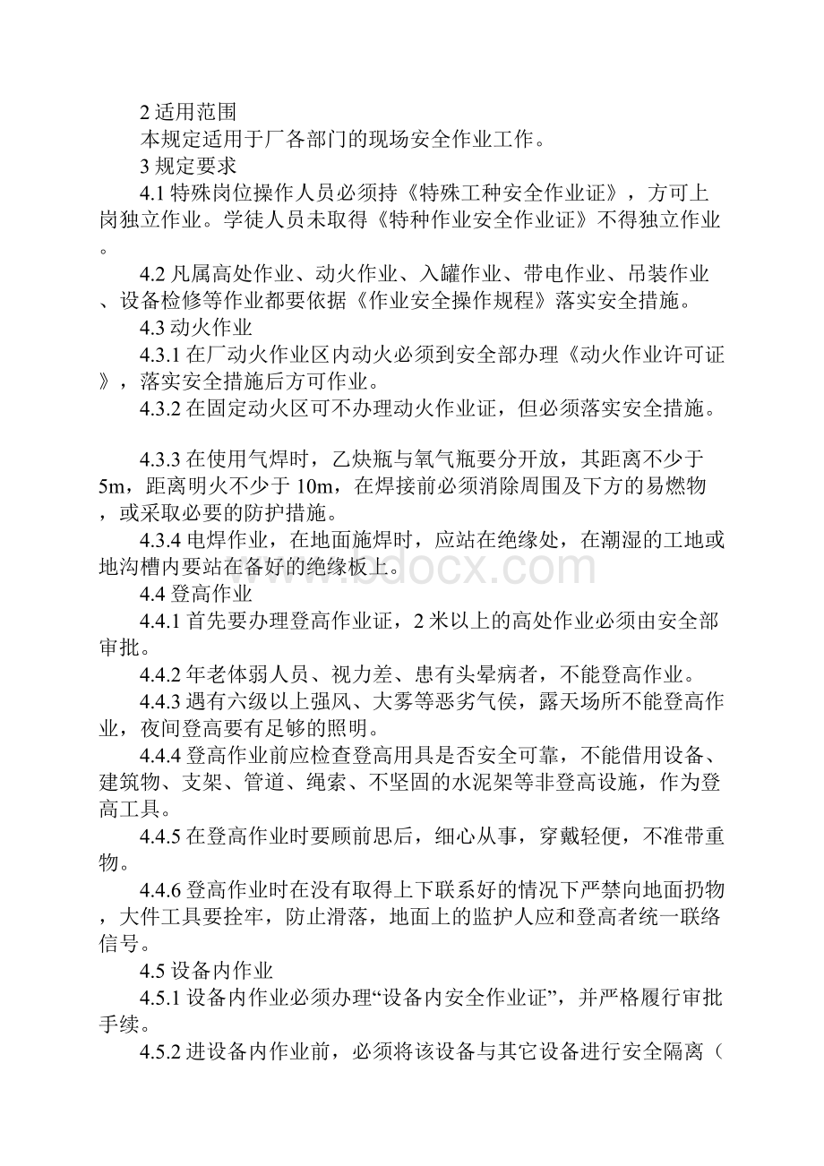 进入作业现场安全管理制度.docx_第2页