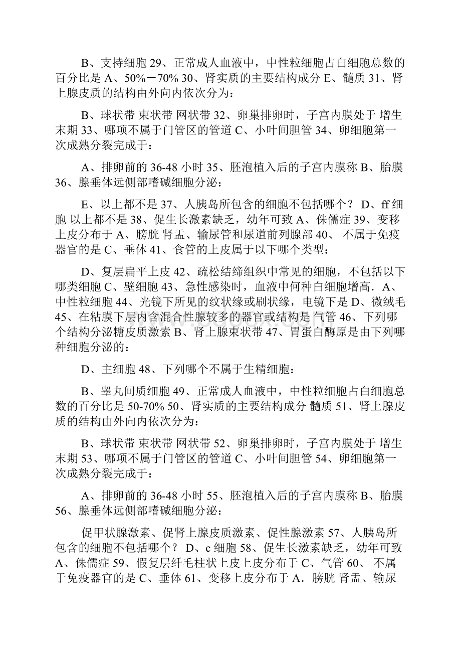 级《组织学与胚胎学》复习题及答案0.docx_第2页