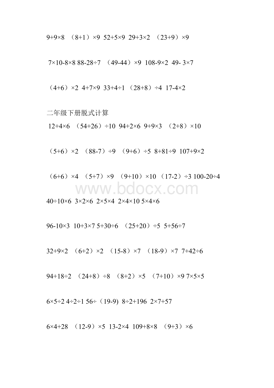 最新二年级脱式计算.docx_第2页