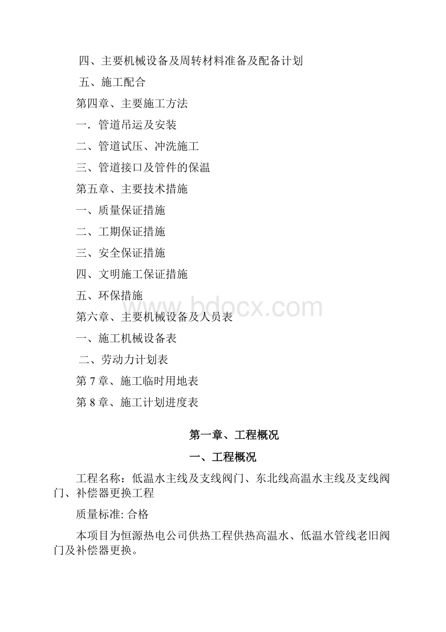 阀门及补偿器更换方案.docx_第2页