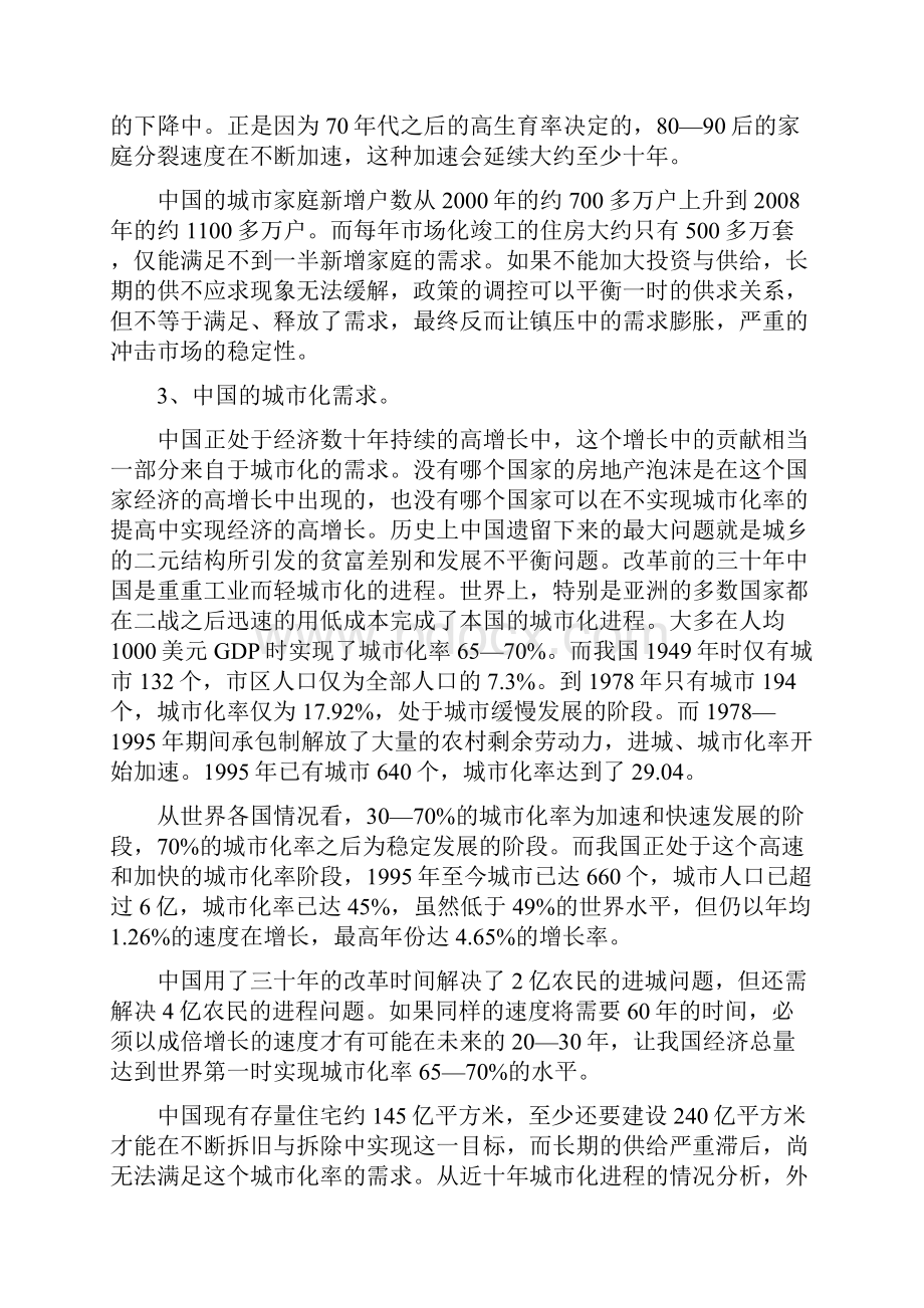 房地产分析报告.docx_第3页