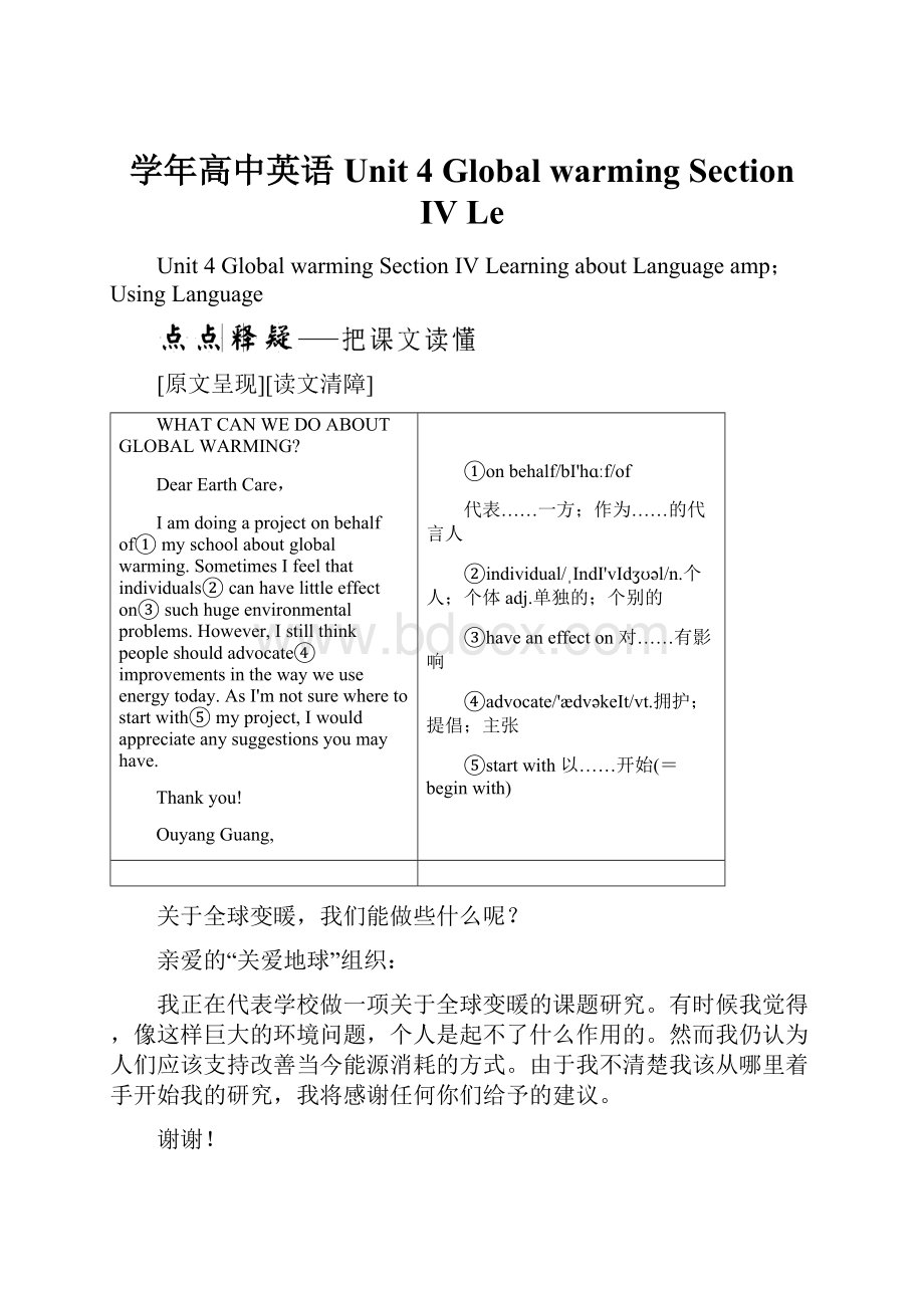 学年高中英语 Unit 4 Global warming Section Ⅳ Le.docx