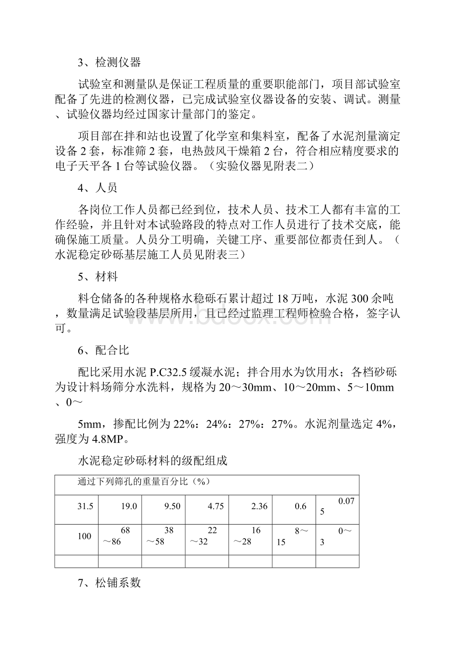 水泥稳定砂砾基层试验段施工总结.docx_第2页