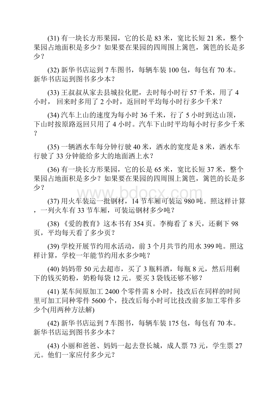 五年级数学上册应用题天天练 190.docx_第2页