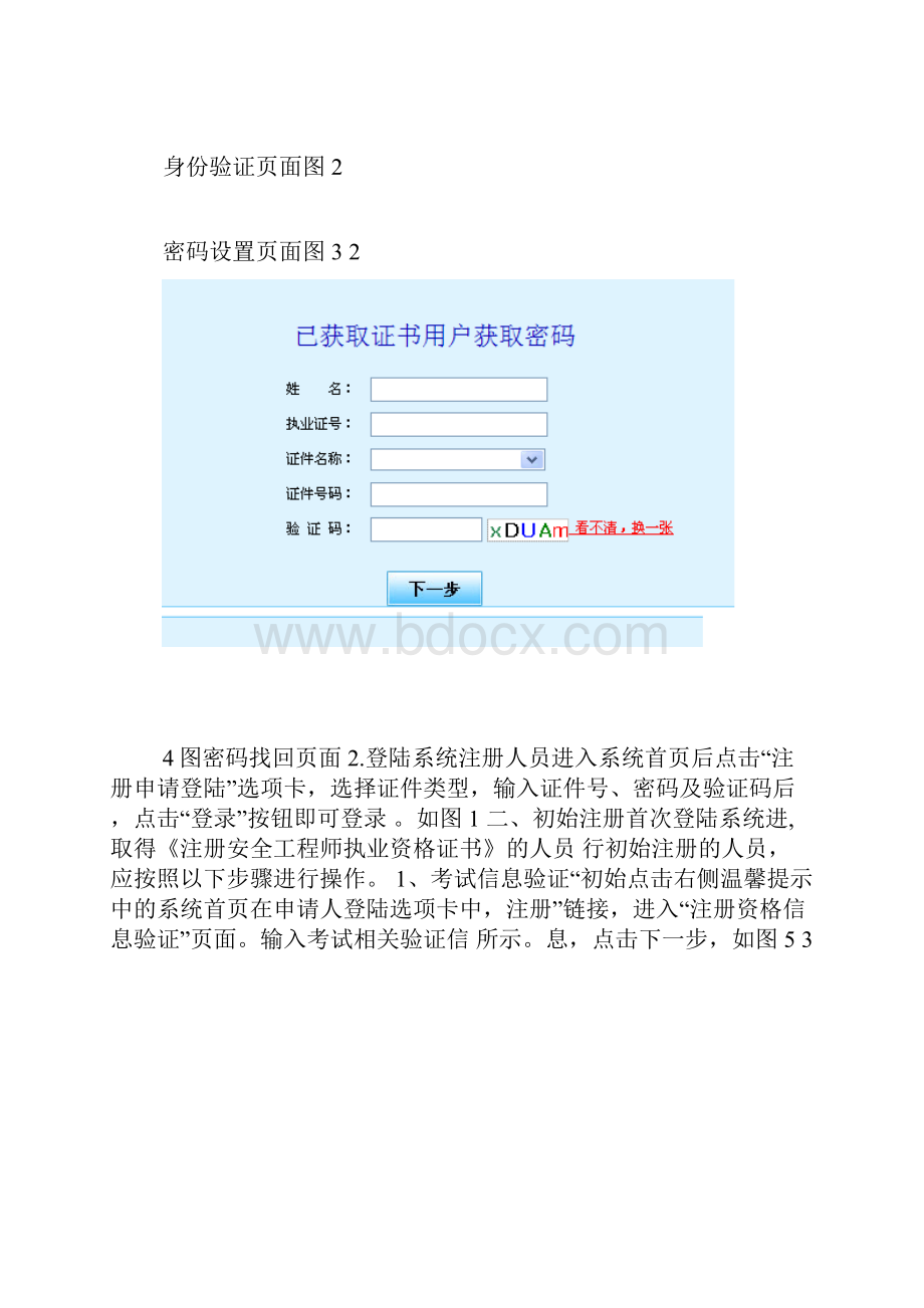 注册安全工程师注册流程.docx_第2页